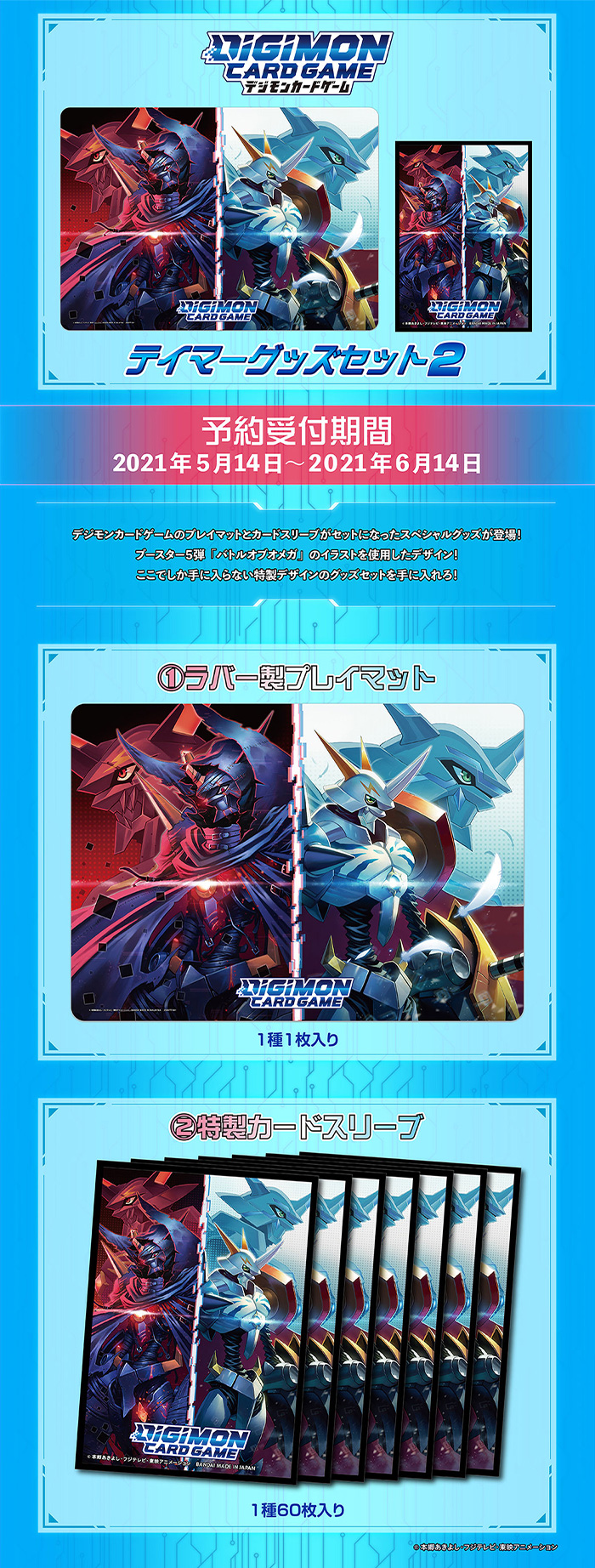 デジモンカードゲームテイマーグッズセット2 − PRODUCTS｜デジモン