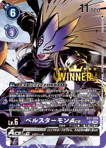 EX7-059 ベルスターモンACE | デジモンカードガイド