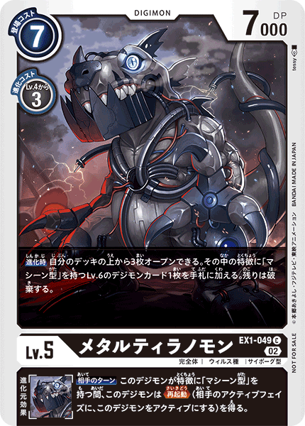 EX1-049 メタルティラノモン | デジモンカードガイド