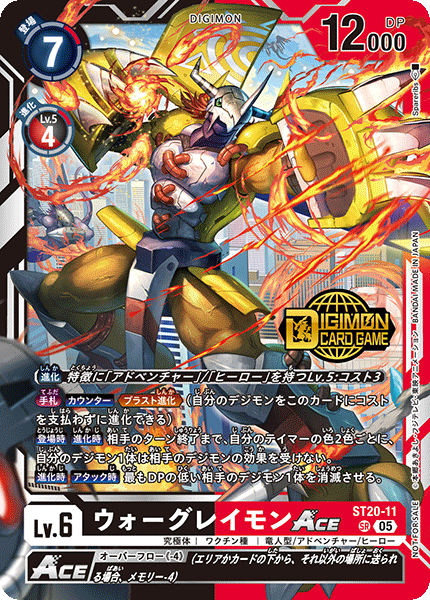 ST20-11 ウォーグレイモンACE | デジモンカードガイド