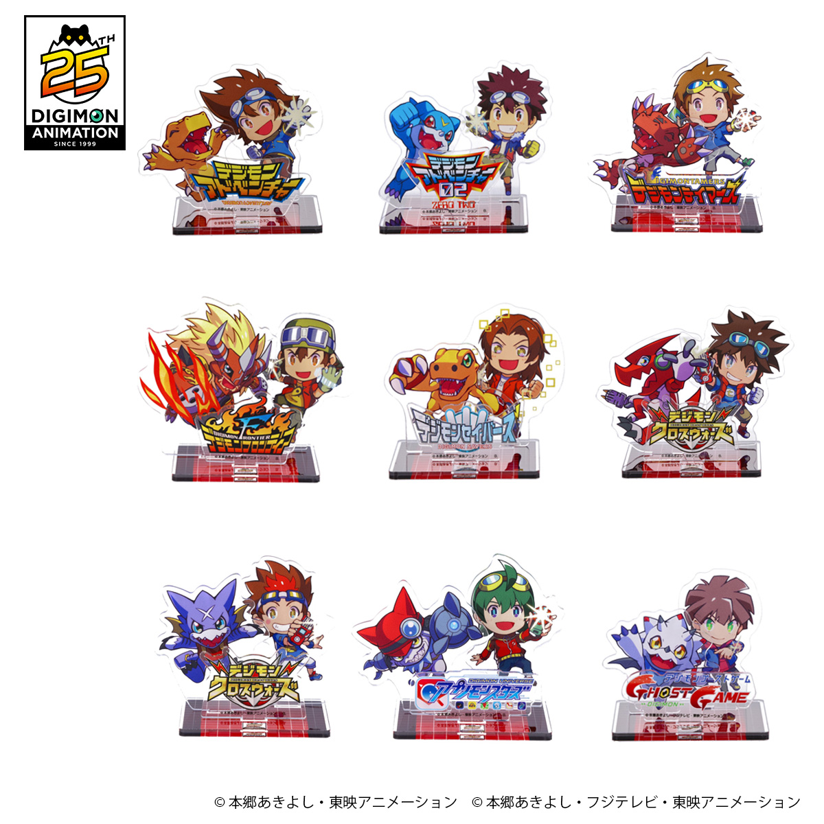 デジモンアドベンチャー25周年記念アニメシリーズアクリルスタンド