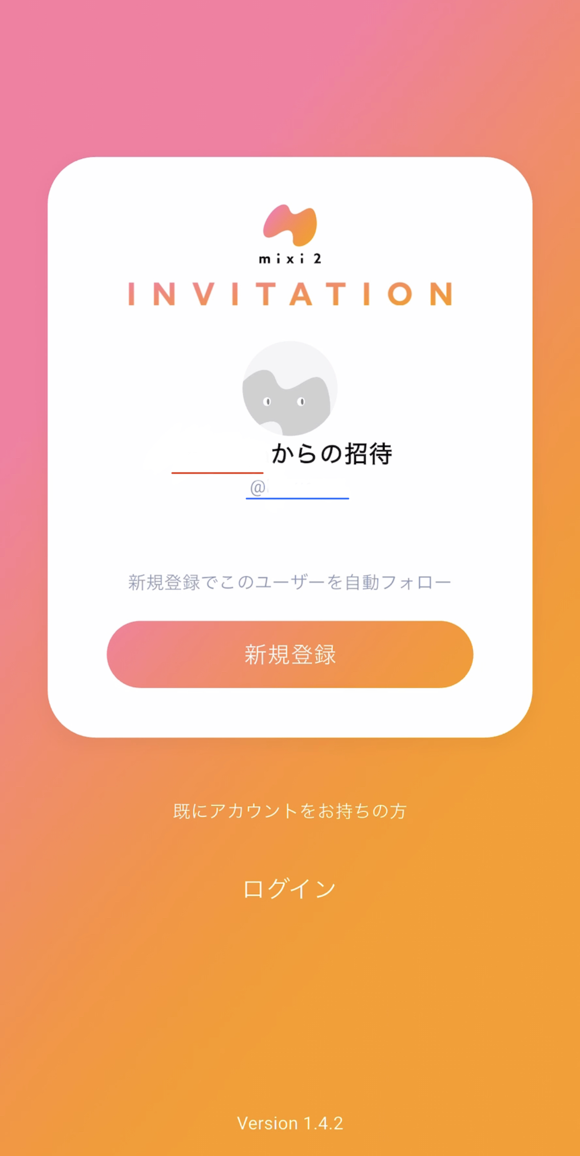 最新SNS！「mixi2」の始め方をご紹介【紹介リンク付き】｜ドコドア
