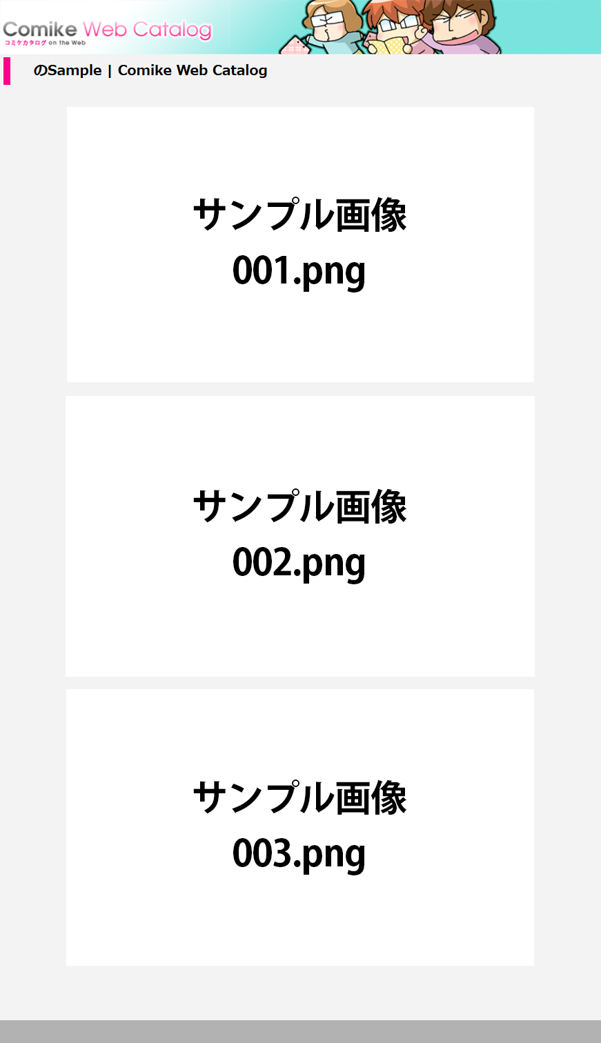 頒布物情報の更新｜コミケWebカタログ使い方ガイドページ