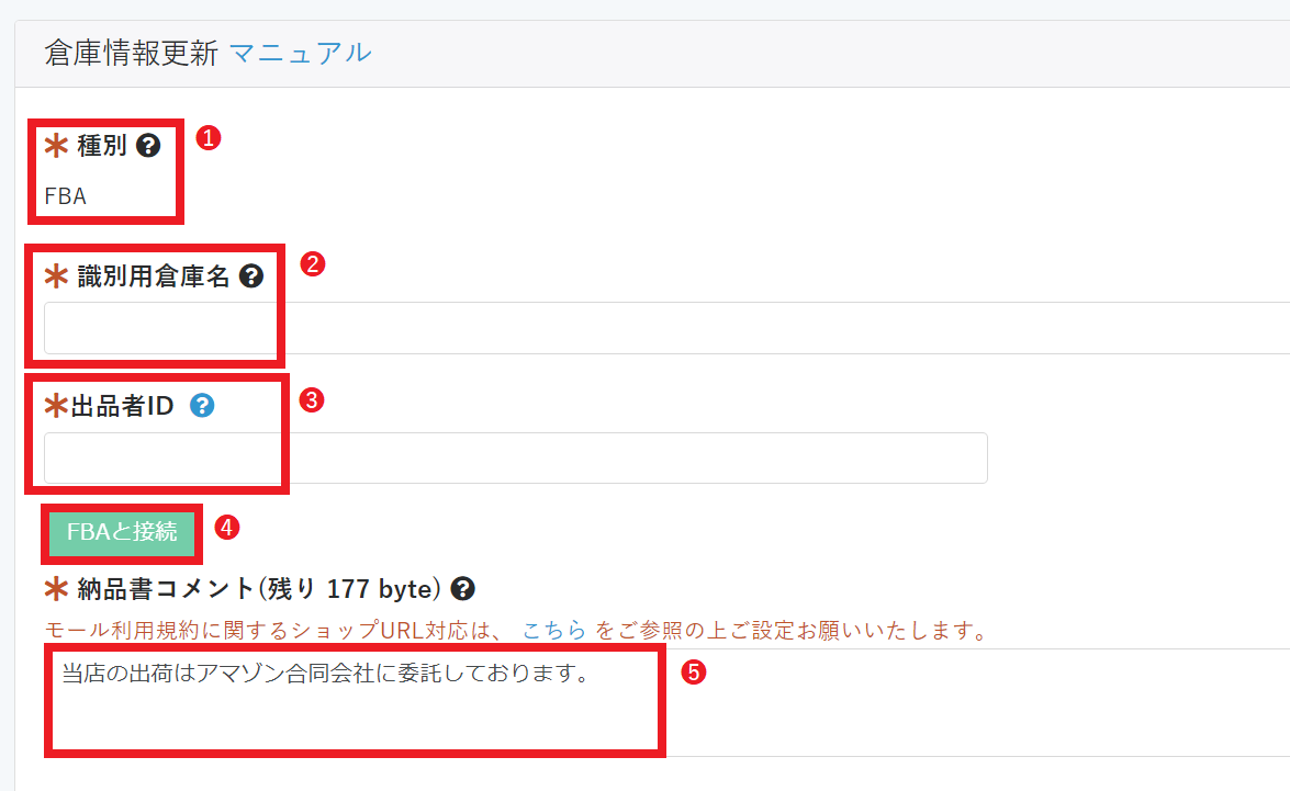 倉庫を設定する – シッピーノ｜マニュアル ・FAQ