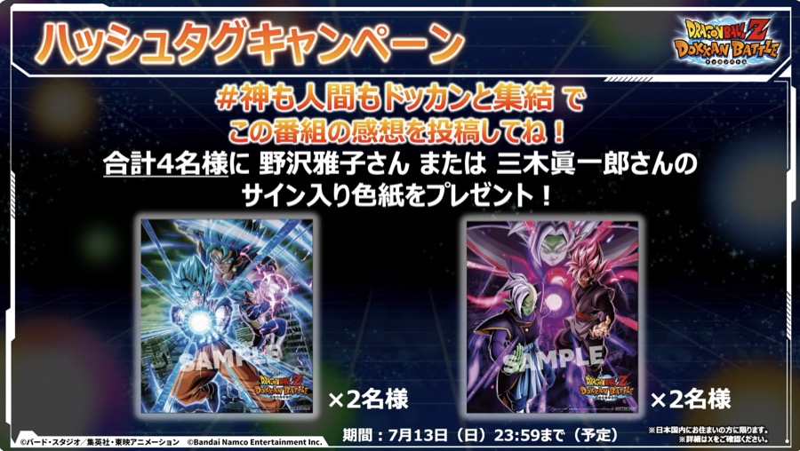 ドッカンバトル】グローバルキャンペーン(2025年)のまとめ