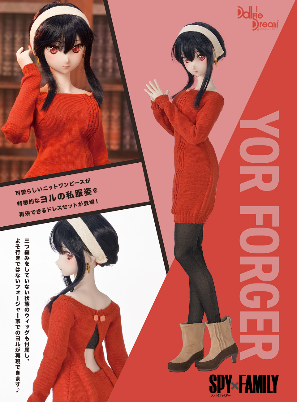 ヨルの私服セット | 『SPY×FAMILY』 Dollfie Dream | ボークス