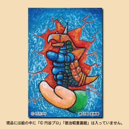 ウルトラ怪獣童画化計画 ポストカード「手のりバキシム」 | 徳治昭 童画館