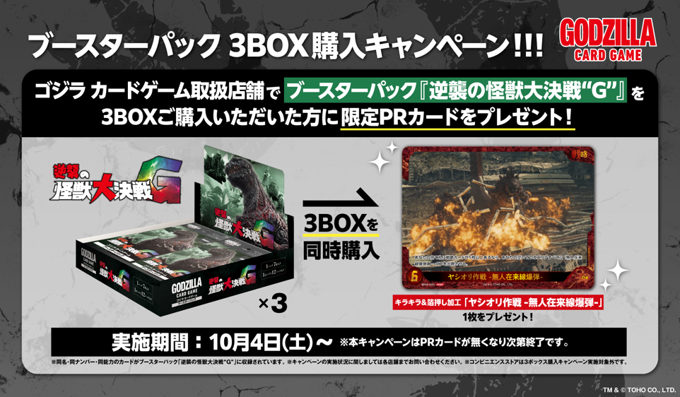 通販新品】ゴジラCG ブースターパック『逆襲の怪獣大決戦”G