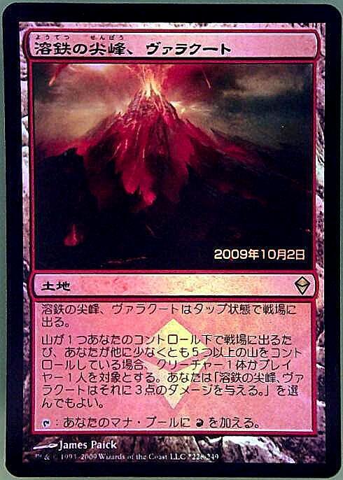 溶鉄の尖峰、ヴァラクート Foil [ZEN]4枚セット 溶鉄の尖峰