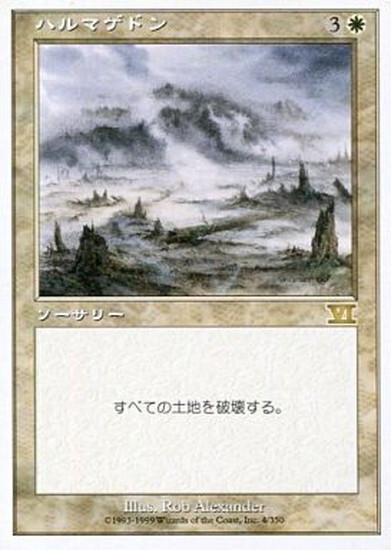 6ED)ハルマゲドン/ARMAGEDDON | 神話レア・レア | ドラゴンスター