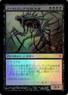 NPH)ファイレクシアの抹消者(F)/PHYREXIAN OBLITERATOR | (FOIL)神話