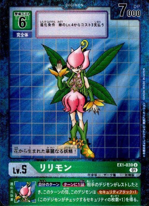 リリモン(EX1-039) | U/パラレル | ドラゴンスター | デジモンカード