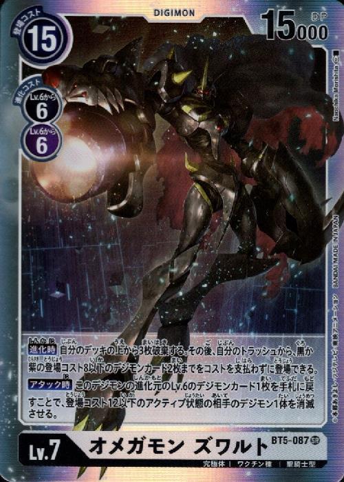 オメガモン ズワルト(BT5-087)[illust.Naochika Morishita] | SR