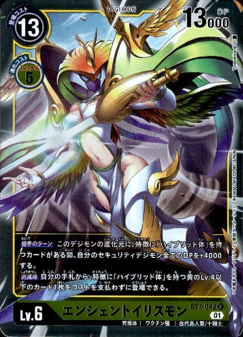 エンシェントイリスモン(BT7-042) | R | ドラゴンスター | デジモンカード
