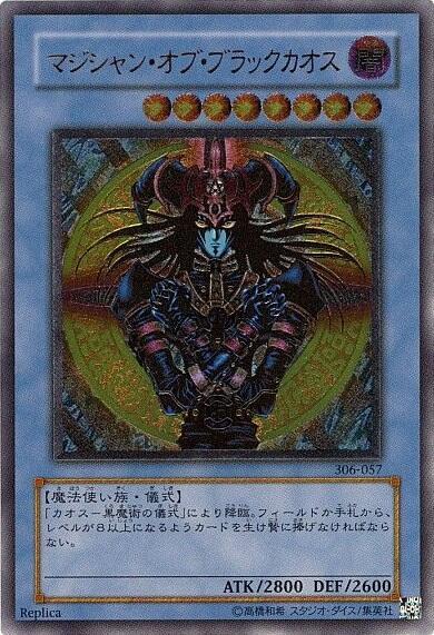 マジシャンオブブラックカオス(Replica) | アルティメット | ドラゴン