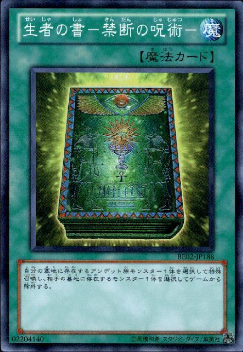 生者の書-禁断の呪術-(BE02) | スーパー | ドラゴンスター | 遊戯王