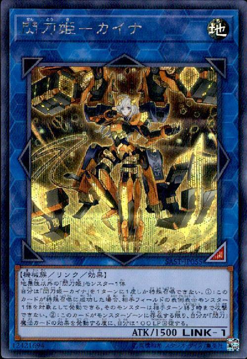 PSA10】遊戯王 閃刀姫－カイナ 20thシークレット 閃刀姫カイナ20th