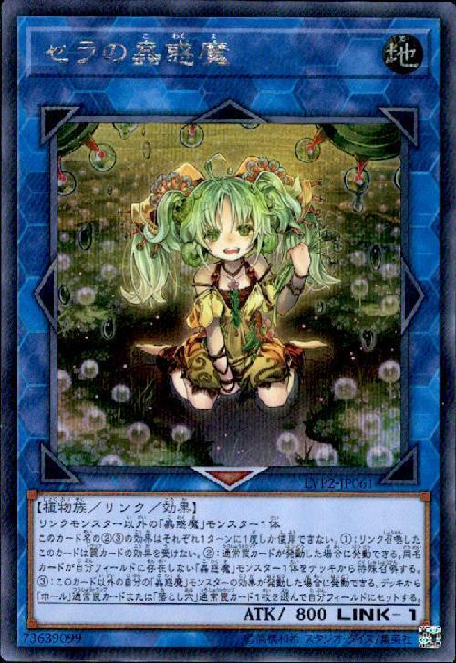 セラの蟲惑魔 | シークレット | ドラゴンスター | 遊戯王