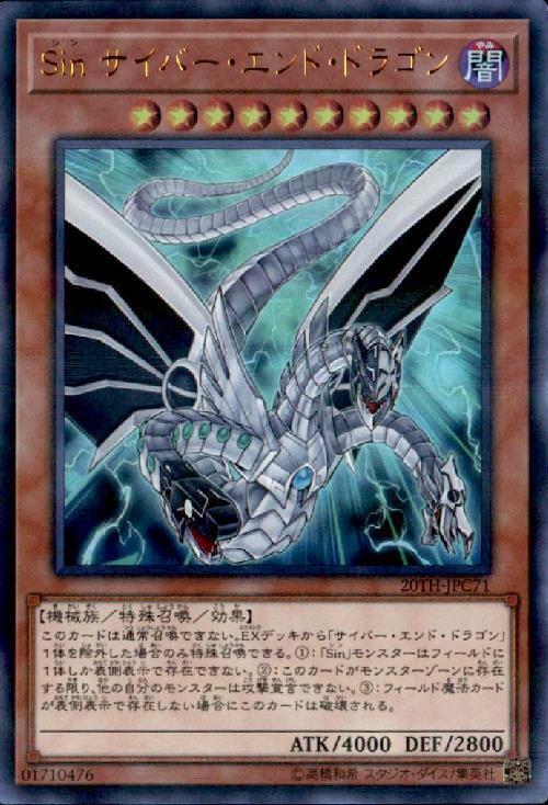 Sinサイバーエンドドラゴン | ウルトラパラレル | ドラゴンスター | 遊戯王