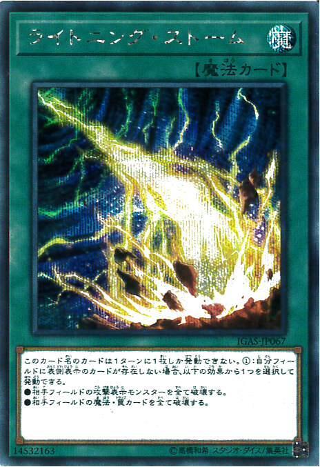 ライトニング・ストーム | シークレット | ドラゴンスター | 遊戯王
