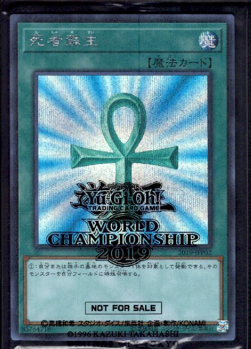 死者蘇生 | ミレニアムシークレット | ドラゴンスター | 遊戯王