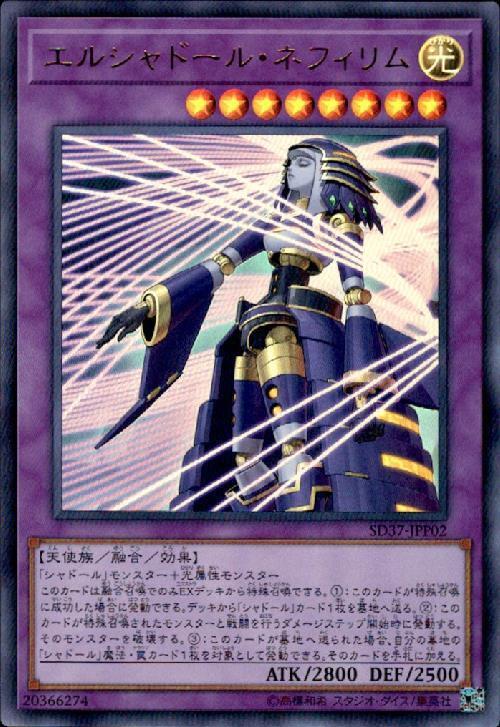 エルシャドール・ネフィリム(SD37) | ウルトラ | ドラゴンスター | 遊戯王