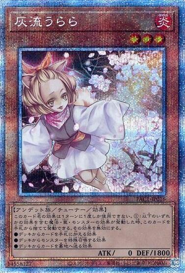 灰流うらら(プリズマティックシク) | プリズマティックシークレット