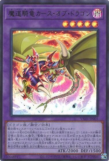魔道騎竜カースオブドラゴン | ウルトラ | ドラゴンスター | 遊戯王