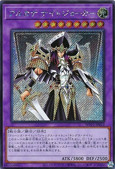 アルカナナイトジョーカー(WPP2) | シークレット | ドラゴンスター