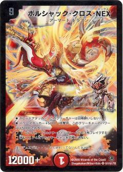 ボルシャッククロスNEX(シク)(秘1/秘1/Y8) | シークレット | ドラゴン