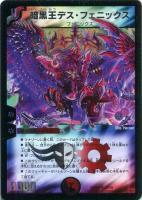 暗黒王デスフェニックス(24/70) | SR | ドラゴンスター | デュエル