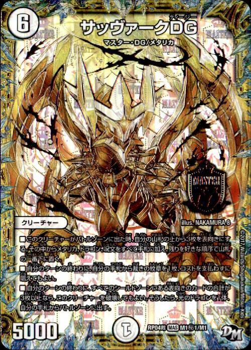 サッヴァークDG(シク)(M1秘1/M1) | MAS | ドラゴンスター | デュエル