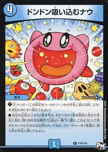 ドンドン吸い込むナウ(PR)(P76/Y16) | プロモ | ドラゴンスター