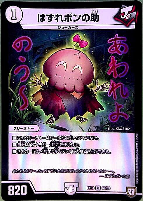 はずれポンの助(C)(ホイル)(62/69) | C/U/R | ドラゴンスター
