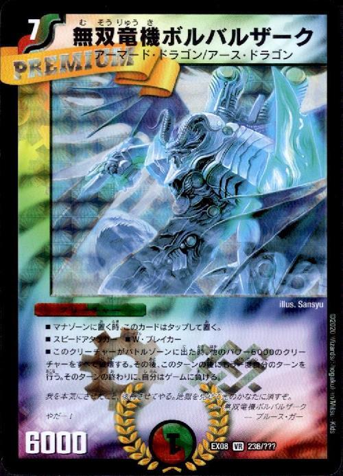 無双竜機ボルバルザーク 商品検索 | ドラゴンスター | デュエル