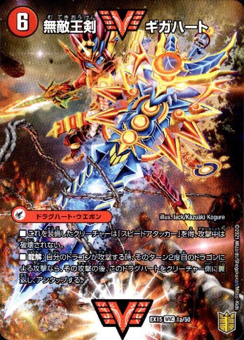 無敵王剣ギガハート/最強熱血オウギンガ(WVC)(1b/50) | ダブル