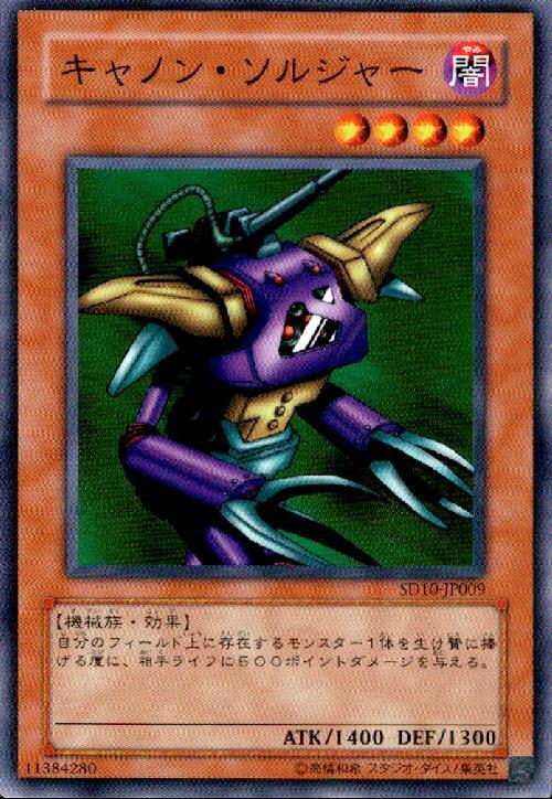 キャノンソルジャー(高価N) | ノーマル/レア | ドラゴンスター | 遊戯王