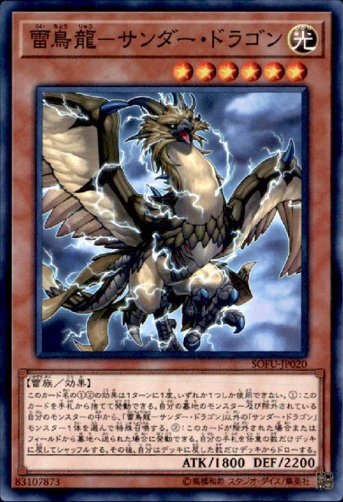 雷鳥龍-サンダードラゴン(高価N) | ノーマル/レア | ドラゴンスター