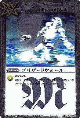ブリザードウォール 商品検索 | ドラゴンスター | バトルスピリッツ