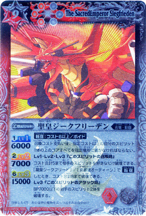 聖皇ジークフリーデン 商品検索 | ドラゴンスター | バトルスピリッツ