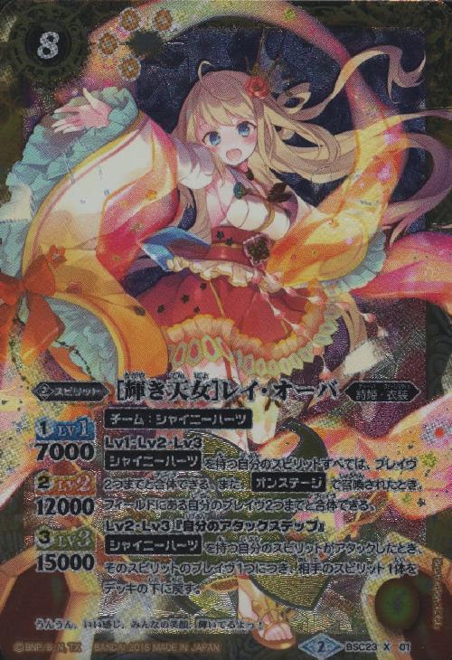 輝き天女]レイオーバ(BSC23-X01)(2016年) | X | ドラゴンスター