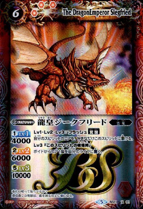 龍皇ジークフリード(BS01-X01)(テキスト内BSロゴ) | X | ドラゴン