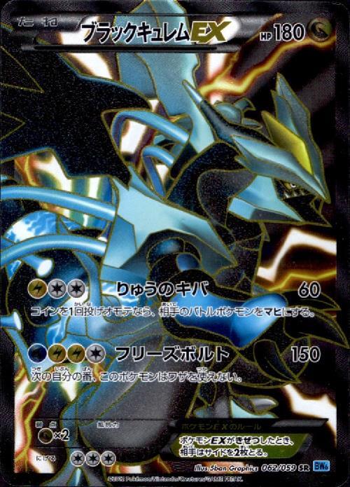 キュレム 商品検索 | ドラゴンスター | ポケモンカード
