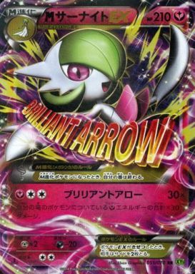 MサーナイトEX(051/070 RR) | RR | ドラゴンスター | ポケモンカード
