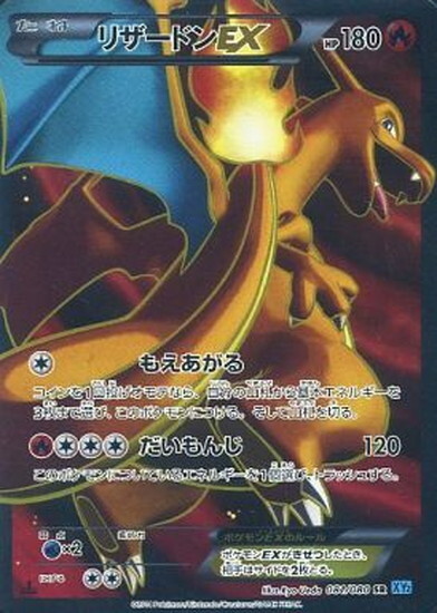リザードンEX(081/080 SR) | SR | ドラゴンスター | ポケモンカード
