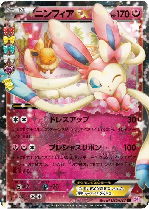 ニンフィアEX(025/032 RR) | RR | ドラゴンスター | ポケモンカード
