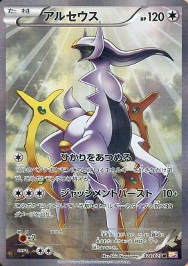 アルセウス(024/027 R) | R | ドラゴンスター | ポケモンカード