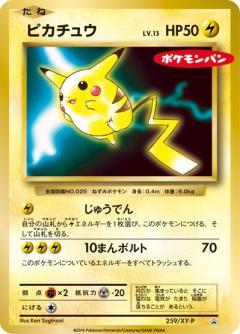 ピカチュウ(259/XY-P) | プロモ | ドラゴンスター | ポケモンカード