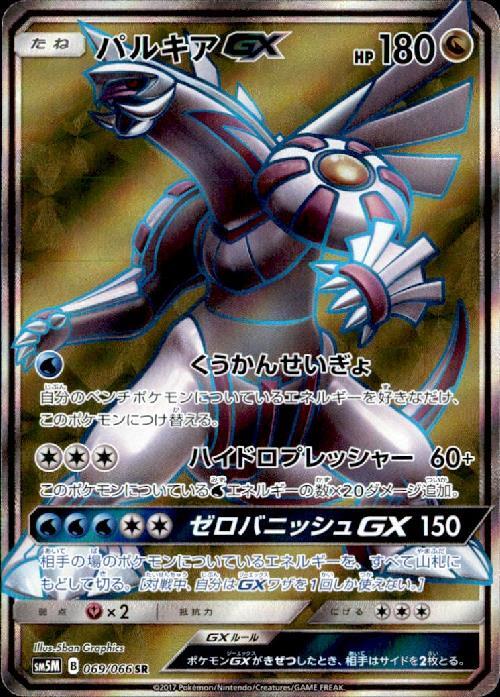 パルキアGX(069/066 SR) | SR | ドラゴンスター | ポケモンカード