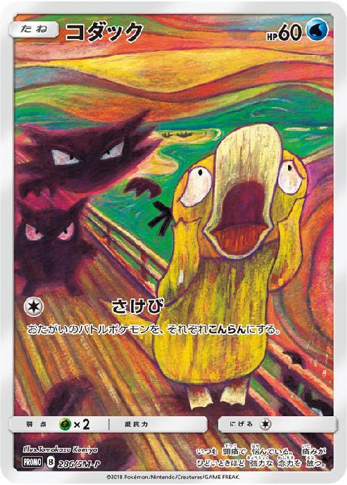 コダック(286/SM-P) | プロモ | ドラゴンスター | ポケモンカード